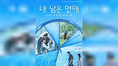 'Love Against Time' Ranks 1st on Japan's ABEMA K-POP Ranking... Expanding to 66 Countries