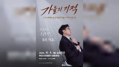 Jo Kwan-woo to Hold Solo Concert ‘Miracle of Autumn’ in Bucheon on October 4