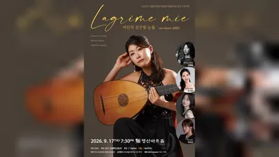 Shin So-yul Soprano Concert to Highlight 17th-Century Female Composers at Youngsan Arts Center on September 17
