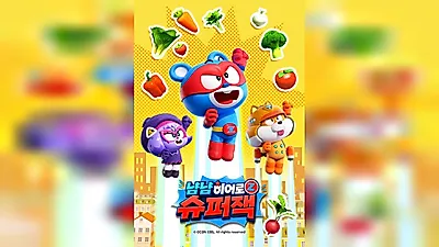 'Yum Yum Hero Superjack' and 'Dinoster' to Premiere Simultaneously on EBS on the 31st