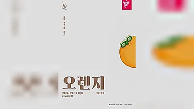UmYull to hold live concert 'Orange' at CJ Azit Gwangheungchang on September 18