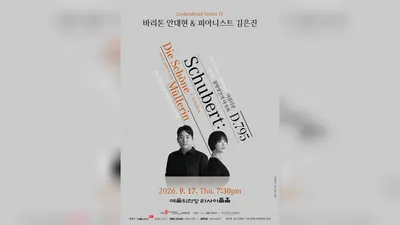 Baritone Ahn Dae-hyun to Perform Complete Schubert Song Cycle at Seoul Arts Center on September 17