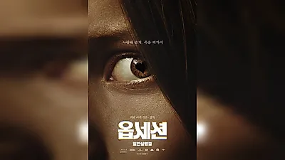 Horror film 'Obsession' surpasses 410,000 viewers 11 days after release... breaking 'The Substance' record