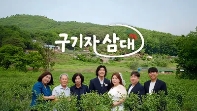 青陽枸杞100%手工農法，韓惠軫配音將於26日由KBS 1TV播出