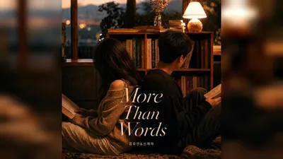 Kim Yu-an and Shin Jae-ha to release duet song ‘More Than Words’ on the 4th… showcasing all-rounder activities