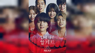 清水貴志監督の新作『口に関するアンケート』10月7日に韓国公開