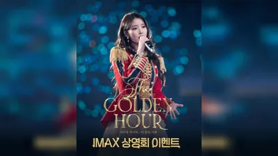 IU Concert Live Film 'The Golden Hour' Re-releases... Special IMAX Screenings