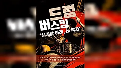 加平清平站廢棄站址將於10月1日舉行鼓樂街演，無需門票免費觀賞