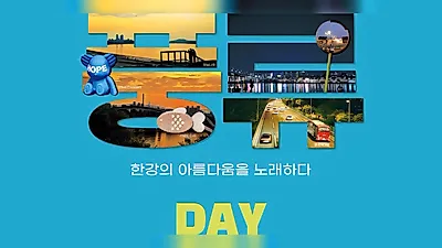 チェ・ジュン、9枚目のアルバム『漢江の風流 ― 漢江の美しさを歌う』を9月29日に「DAY」、10月13日に「NIGHT」としてリリース