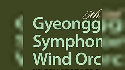 Gwacheon Citizens Get Half-Price Tickets for Gyeonggi Symphonic Wind Orchestra's 5th Concert at 30,000 Won