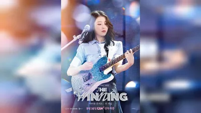IU to Hold Theater Stage Greetings and Sing-along Screenings to Celebrate 18th Debut Anniversary