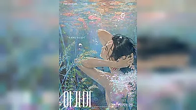 由姜河那与柳才明配音诞生的动画《鳃》……响彻银幕的感动