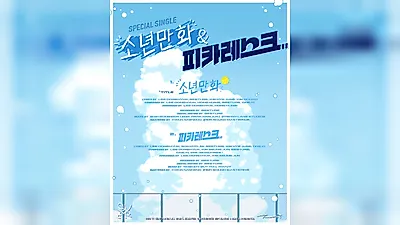 QWER to Release New Song 'Boys' Comic' on the 21st, Decided by Fan Vote