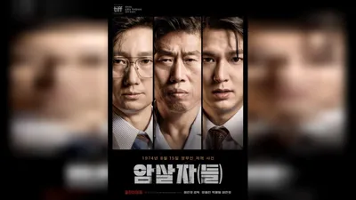 映画『暗殺者（たち）』、一日でボックスオフィス首位奪還