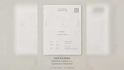 6位视障艺术家联展“问候——询问看不见的近况”将于10月3日开幕