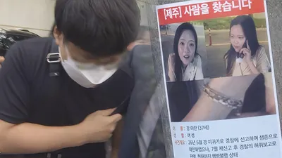 25 Missing Person Reports Falsely Closed in Jeju, Skeletal Remains Found in Palm Forest After 104 Days