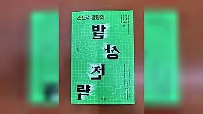 Professor Jung Da-in Publishes Creative Guidebook ‘Storytelling Ideation Strategies’