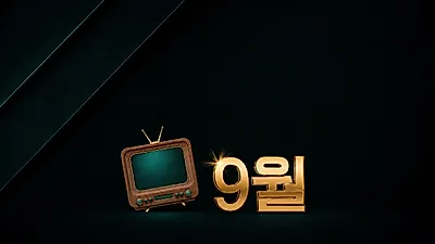 EBS to Broadcast 'Special Live Analysis' of September Mock Evaluation to Analyze Question Trends and CSAT Strategies