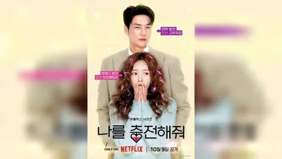 Kim Young-kwang and Chae Soo-bin, Netflix 'Take Charge of My Heart' to be Released on October 9
