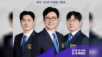 South Korea Men's Football Faces Vietnam in Quarterfinals... MBC's Kim Sung-joo, Ahn Jung-hwan, and…