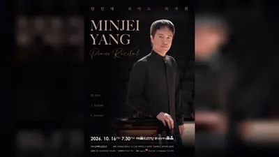 Yang Min-je to perform Ravel and Scriabin at Seoul Arts Center on October 16