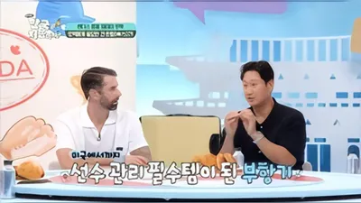 Lee Dae-ho shares anecdote about Chan Ho Park; Jamie Romak experiences oriental clinic and jjimjilbang