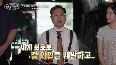 Seo Jang-hoon's Millionaire Next Door: Success Story of Persimmon Wine Developer Ha Sang-oh's 1…