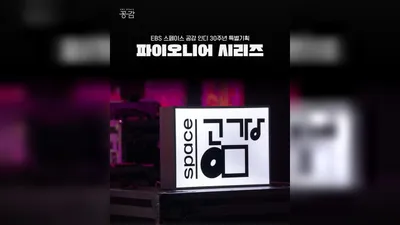 EBS Proves Production Capabilities by Sweeping 4 Program Awards and 3 Individual Awards at the 53rd Korea Broadcasting Awards