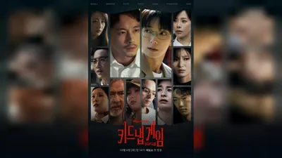 'Kidnap Game' Starring Kentaro Sakaguchi and Lee Joon-gi to Premiere on October 6