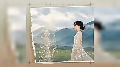 Singer Heo Sol-ji to Release 'Can't We Love Again' OST for Drama 'Love on the Menu' on the 5th