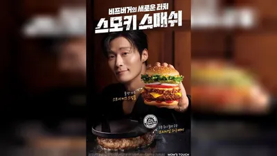Actor Heo Nam-jun Selected as Advertising Model for Mom's Touch New Menu ‘Smoky Smash Burger’