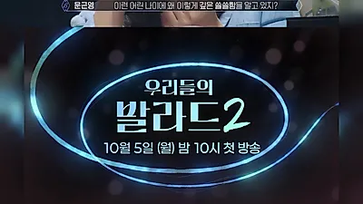 Moon Geun-young、Joo Woo-jae、Roy Kim加盟 SBS《我们的抒情歌2》，10月5日晚10点首播