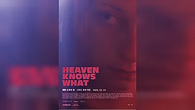 沙夫戴兄弟早期作品《Heaven Knows What》將於 10 月 14 日於韓國上映