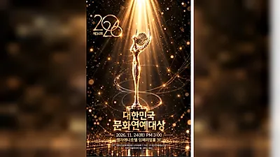 Korea Culture and Entertainment Awards Establishes 5 New Global Fans' Choice Categories