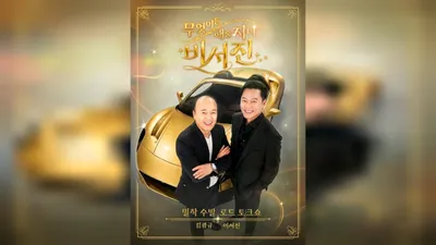 SBS ‘I Will Do Anything for You - The Secretary’ Ranks No. 1 in Netflix Variety Shows for 2nd…