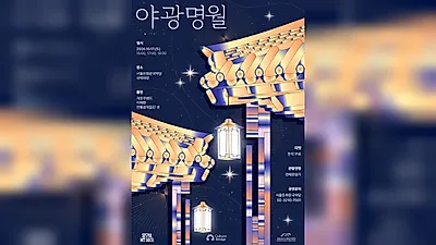 首爾敦化門國樂堂，10月17日戶外演出全席免費開放