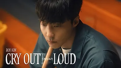 Roy Kim公開「CRY OUT LOUD」MV預告片⋯10月6日發行