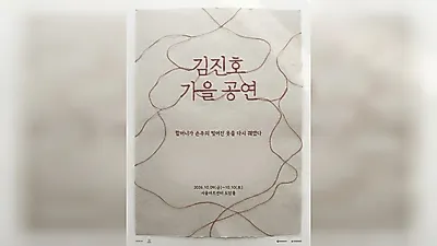 SG Wannabe's Kim Jin-ho to Hold Solo Concert in October... First Stage in 1 Year and 9 Months