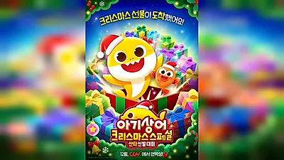 Baby Shark Christmas special to hit theaters on December 5