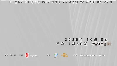 Geoam Art Hall to Host World Premieres of 7 New Contemporary Music Works on October 8