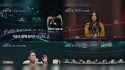 ‘Our Ballad 2’ First Broadcast Ratings Hit 7.1%… Ranks 1st in the Same Time Slot for 2049 Viewers