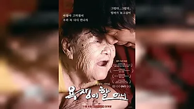 故チョン・ウィマン氏の生涯を描くドキュメンタリーが来月4日公開