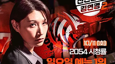 Kim Yeon-koung 2 First Broadcast, 2054 Ratings Hit 3.0% to Rank 1st in Sunday Variety