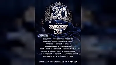 2026 SBS Gayo Daejeon 首波名單公布 22組藝人陣容曝光，慶祝30週年首度連續兩天舉行