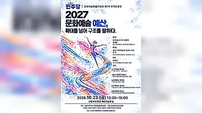 DPK culture and arts committee to hold policy forum on 23rd