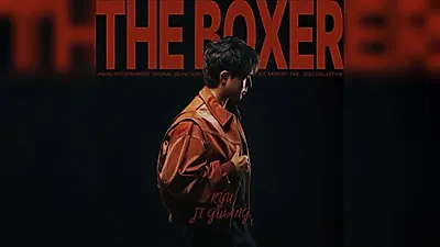 柳智旺，將於13日中午發布新歌《The Boxer》