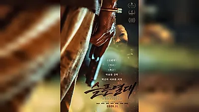 金明民、朴海秀、李新英出演的《悲伤的热带》确定于11月25日上映