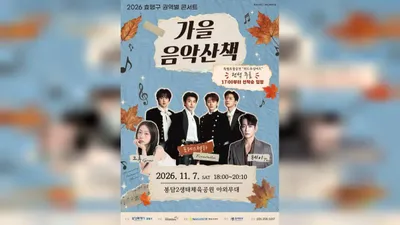 Tei and Forestella to perform at Bongdam 2 Ecological Sports Park