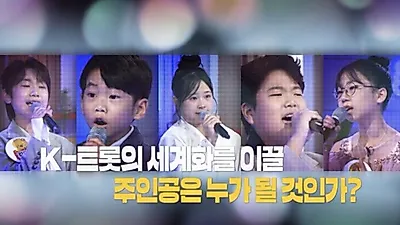 KBS《早晨庭院》将于21日迎来神童决赛