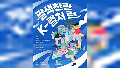 Regional Culture Promotion Agency to Operate Regional Performances and Running Experiences at…